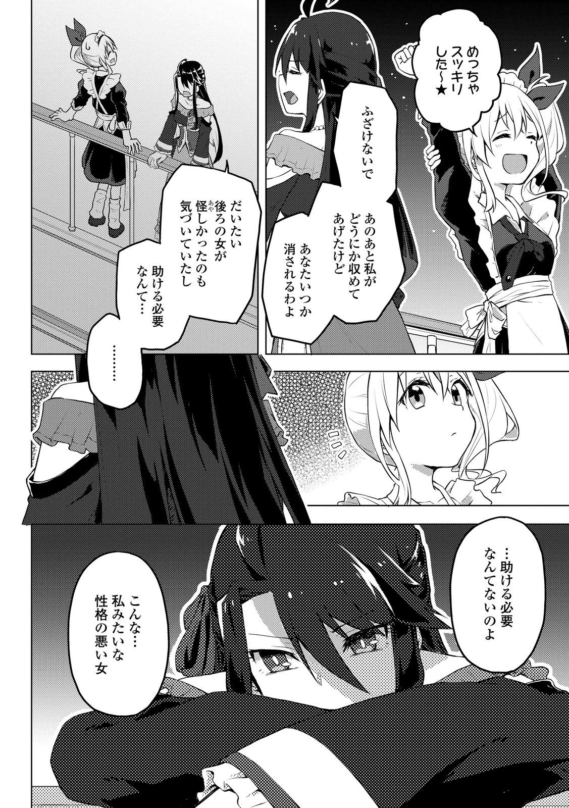 Gal Maid to Akuyaku Reijou - Chapter 1 - Page 32